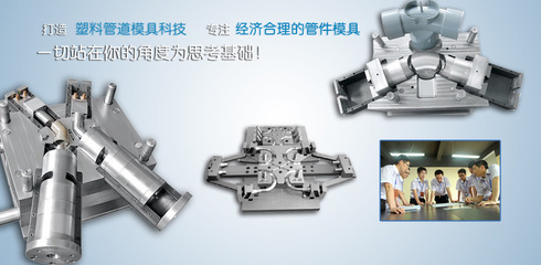 探寻PPR管件模具价格与厂家的最佳匹配 世界工厂网信息库为您导航